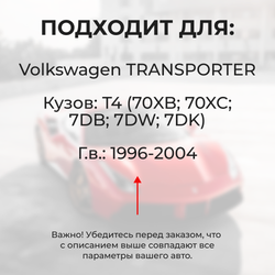 Ремкомплект (втулки) петель дверей Volkswagen Transporter (IV) (4 петли, RPD3-4) 1996-2004