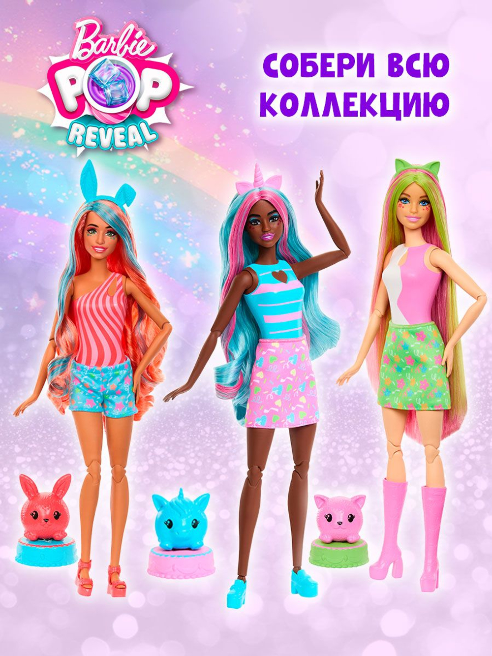 Кукла шарнирная подвижная Barbie Pop Reveal Единорог
