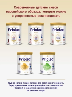 Смесь Priolac Gold 1 400г