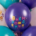 Шар (12''/30 см) С Днем Рождения! (яркие буквы), Ассорти, пастель, 1 ст, 25 шт.