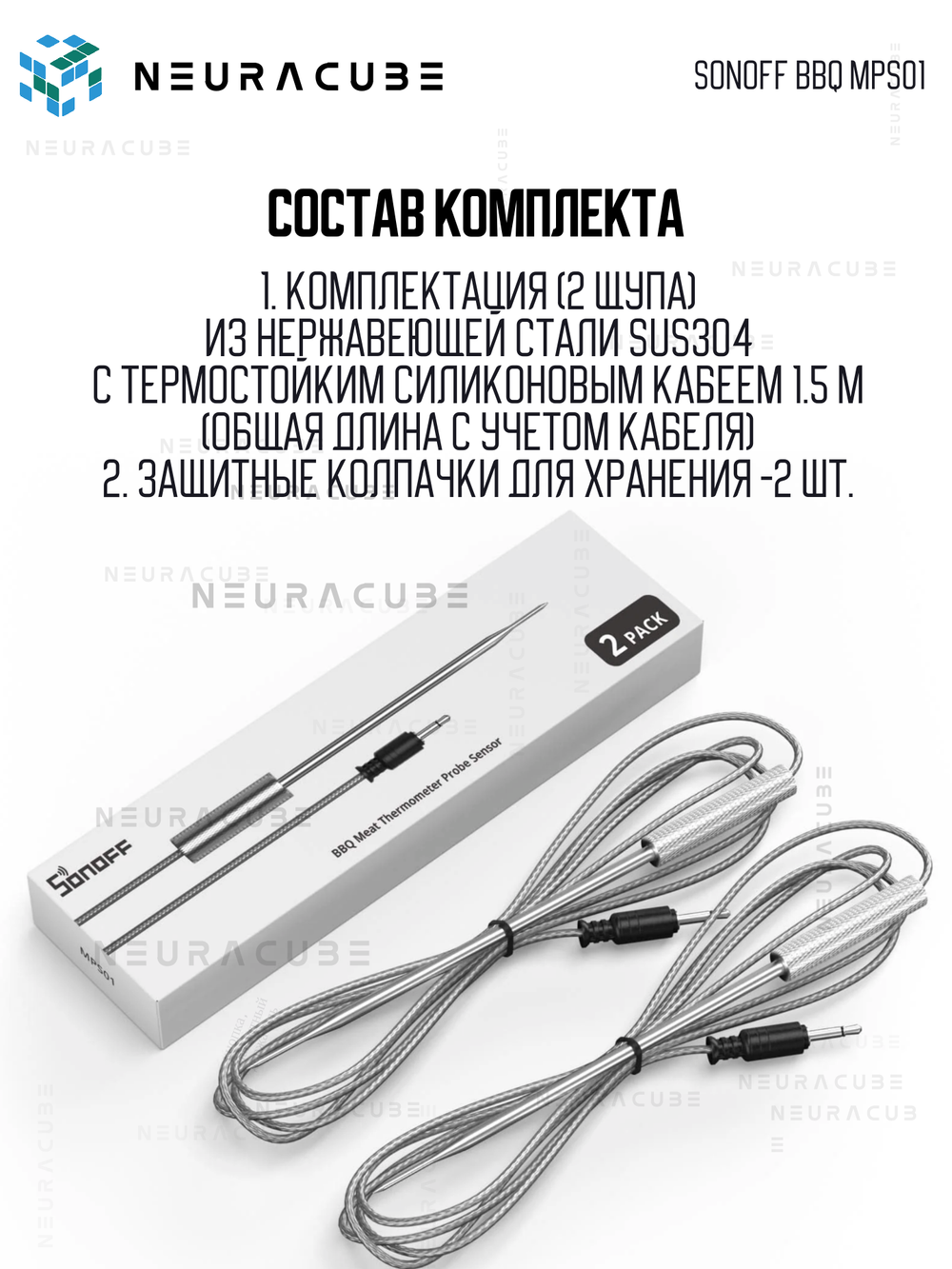 Сменный щуп BMT01 для термометра SONOFF BBQ MPS01 (2 шт.)