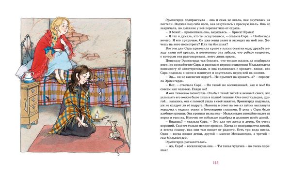 Маленькая принцесса