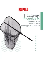 Подсачек для рыбалки Proguide M, рукоятка 100 см