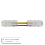 Коннектор токопроводящий Arte Lamp STRIP-ACCESSORIES A31-10-MIX