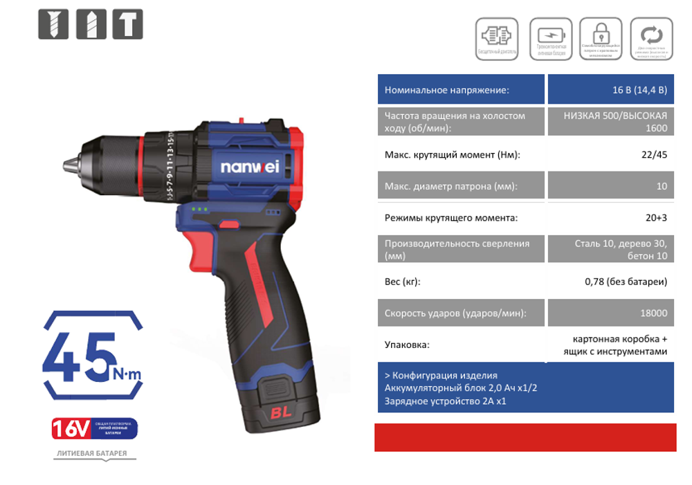 NANWEI Аккумуляторная ударная дрель, 16V NW-D8163C