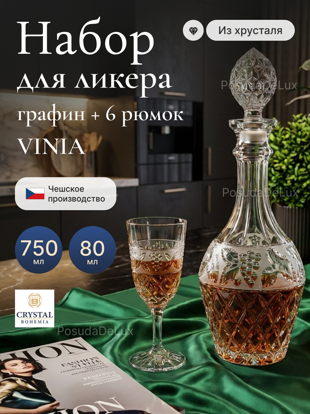 Набор для водки "VINIA" графин 750 мл 6 рюмок 80 мл