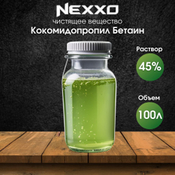 Кокамидопропил бетаин 45%, пенообразователь