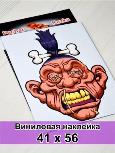 Наклейка - Туземец