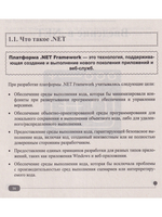 C# на практике. Войти в IT с нуля