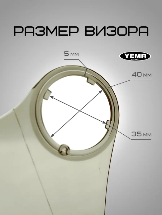 Визор умерено тонированный для открытого шлема уema 619
