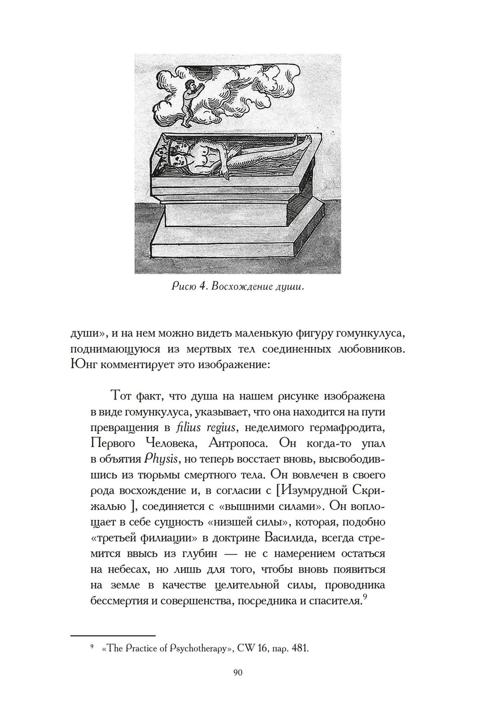 Психологический анализ раннего христианства и гностицизма (PDF)