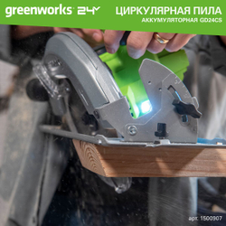Дисковая пила Greenworks GD24CS, 24V, бесщеточная, 185х20мм, 4500 об/мин, рез 63мм, без АКБ и ЗУ , 1500907