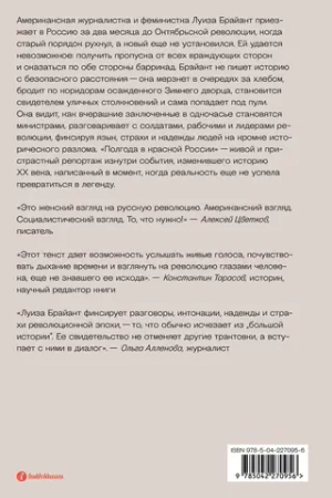 Полгода в красной России