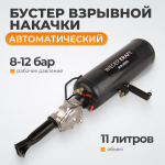 WDK-80016  Бустер (ресивер) для взрывной накачки бескамерных шин, объем ресивера 14 л