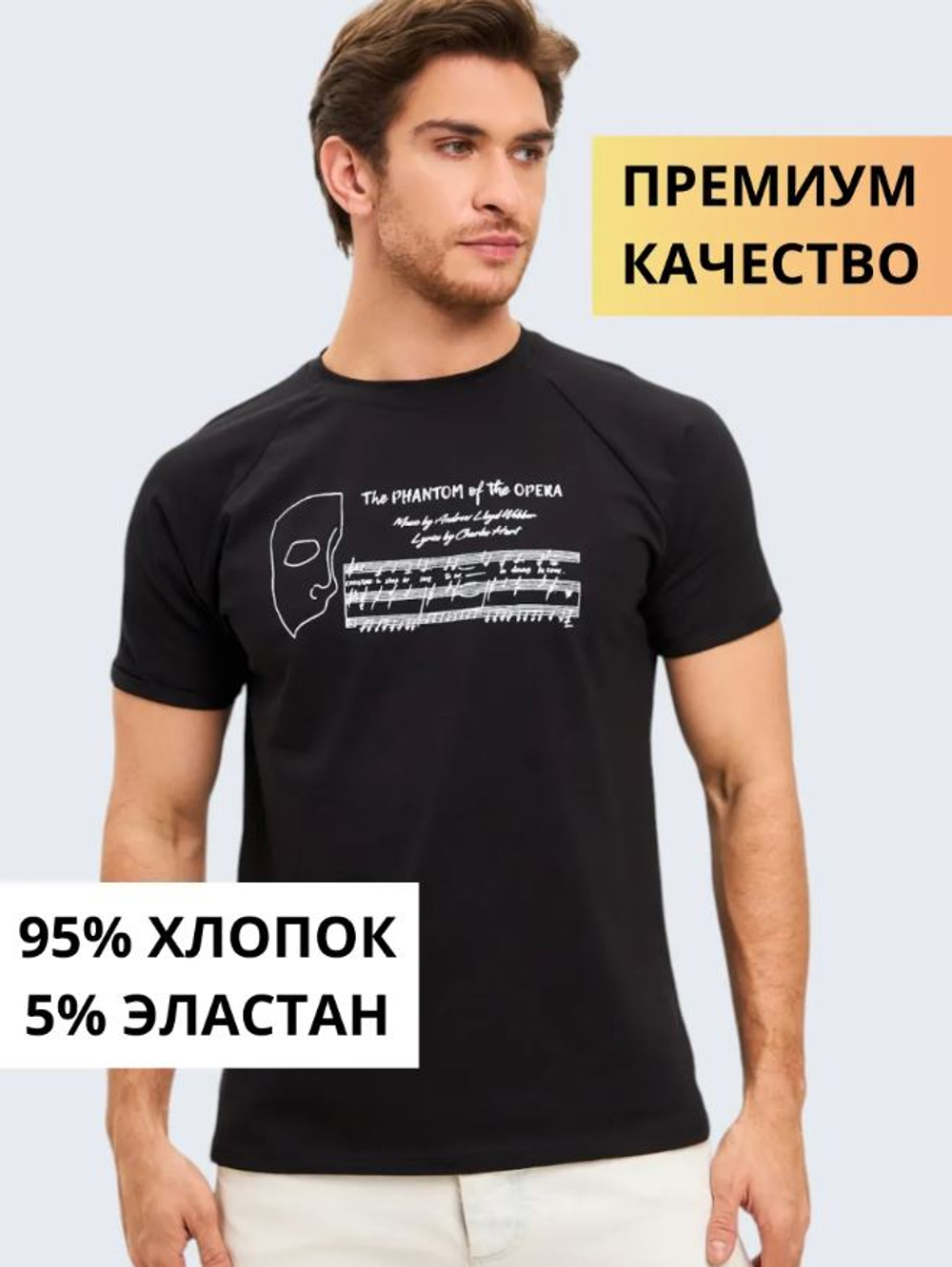Футболка "Призрак оперы"