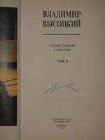 "Собрание сочинений в 7-ми томах + 8-ой дополнительный том". Владимир Высоцкий. 1994 г.