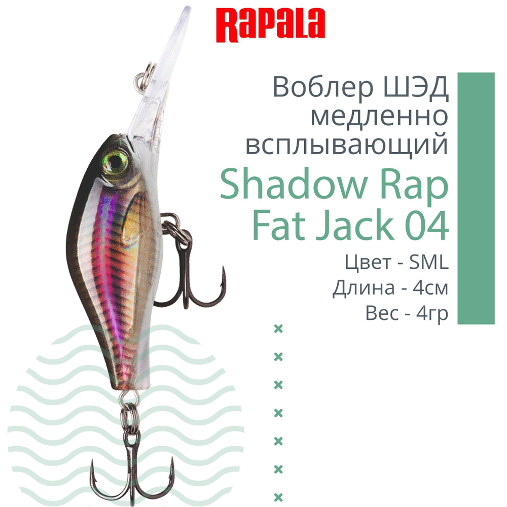Воблер Shadow Rap Fat Jack 04, 4см, 4гр, цвет BG