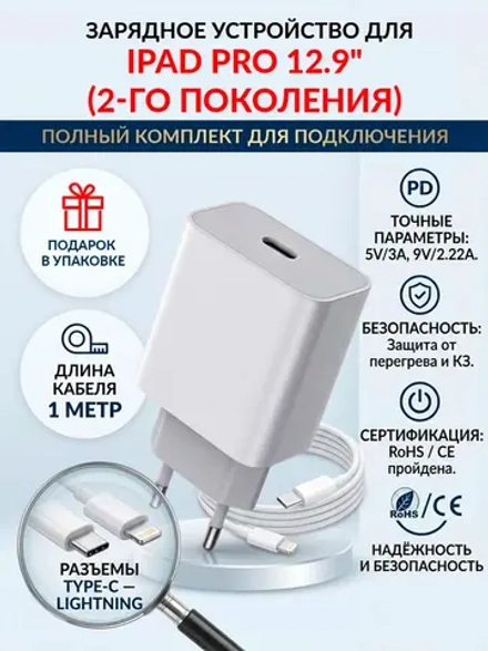 Зарядка для планшета iPad Pro 12.9" (2-го поколения)