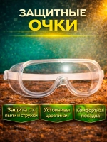 Защитный комплект для ремонта. 3 в 1. Очки, респиратор, наушники