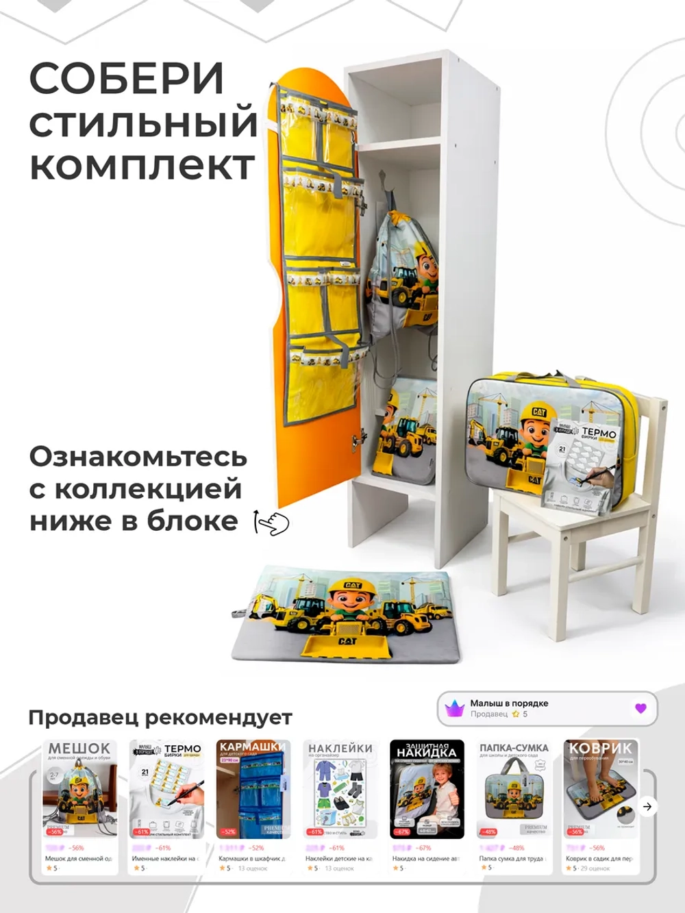 Накидка на сидение автомобиля от детей