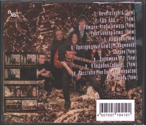 Чиж & Co / Нечего Терять (CD)