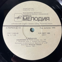 Винтажная виниловая пластинка LP Артур Рубинштейн, Симфония № 5 Соль Минор, Соч. 107 , Дирижер Валентин Зверев (СССР 1990)