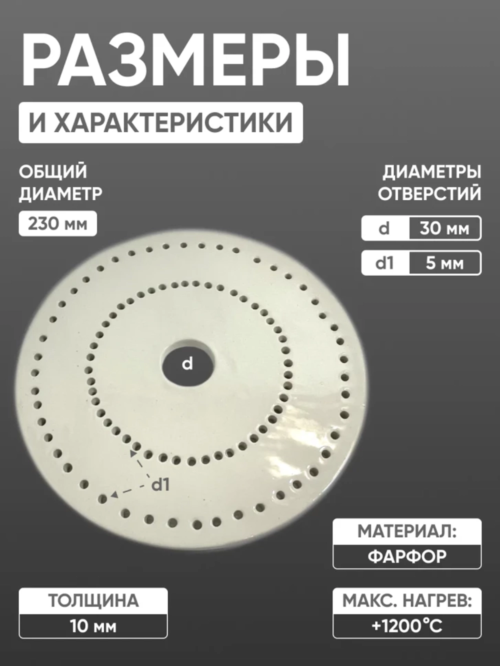 Вставка фарфоровая для эксикатора 240 мм, диаметр 230 мм (исп.2), ГОСТ 9147-80