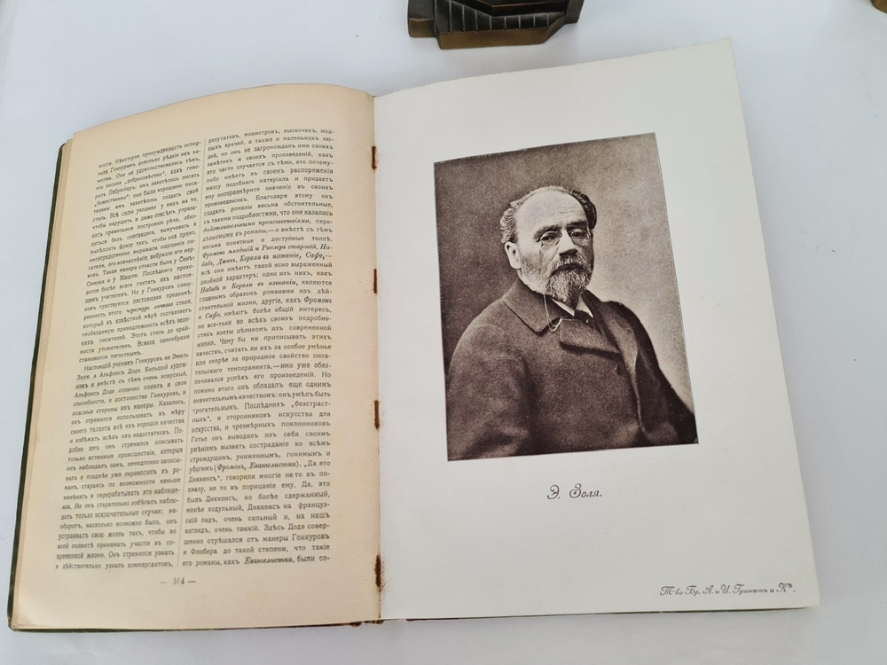 "История XIX века (Западная Европа и Внеевропейские государства)". По редакцией профессоров Э.Лависса и А.Рамбо. 1907г. - антикварное издание