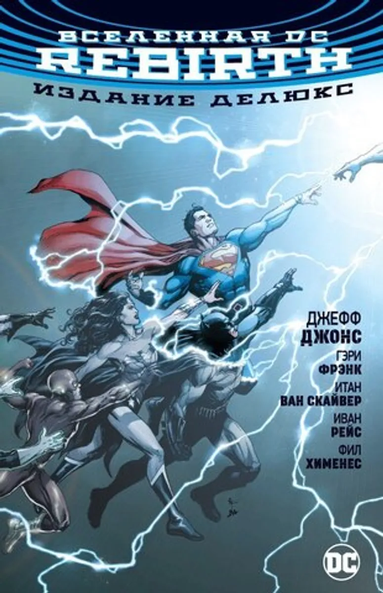 Вселенная DC. Rebirth (Делюкс издание) (Б/У)