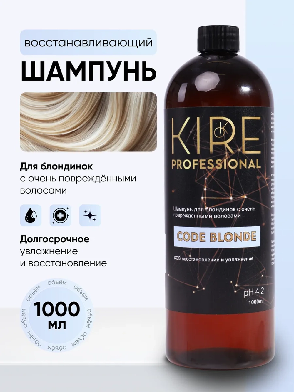 Шампунь CODE BLONDE для осветленных волос, 1000 мл