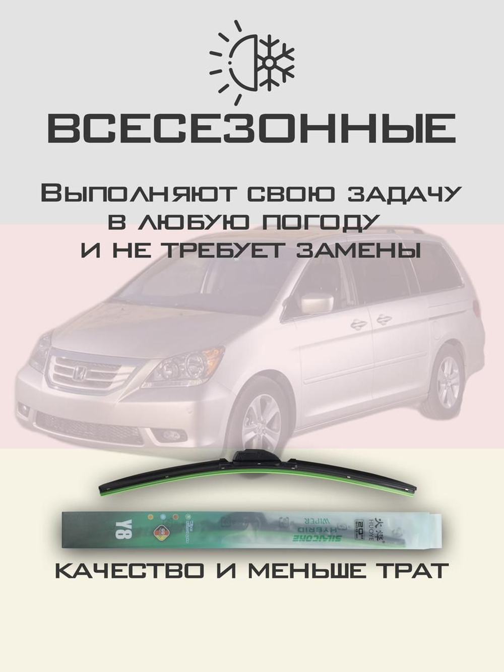 Щетки стеклоочистителя HUOYE Y8 700/350 мм на Honda OdysseyUSA | Hook/J-Hook