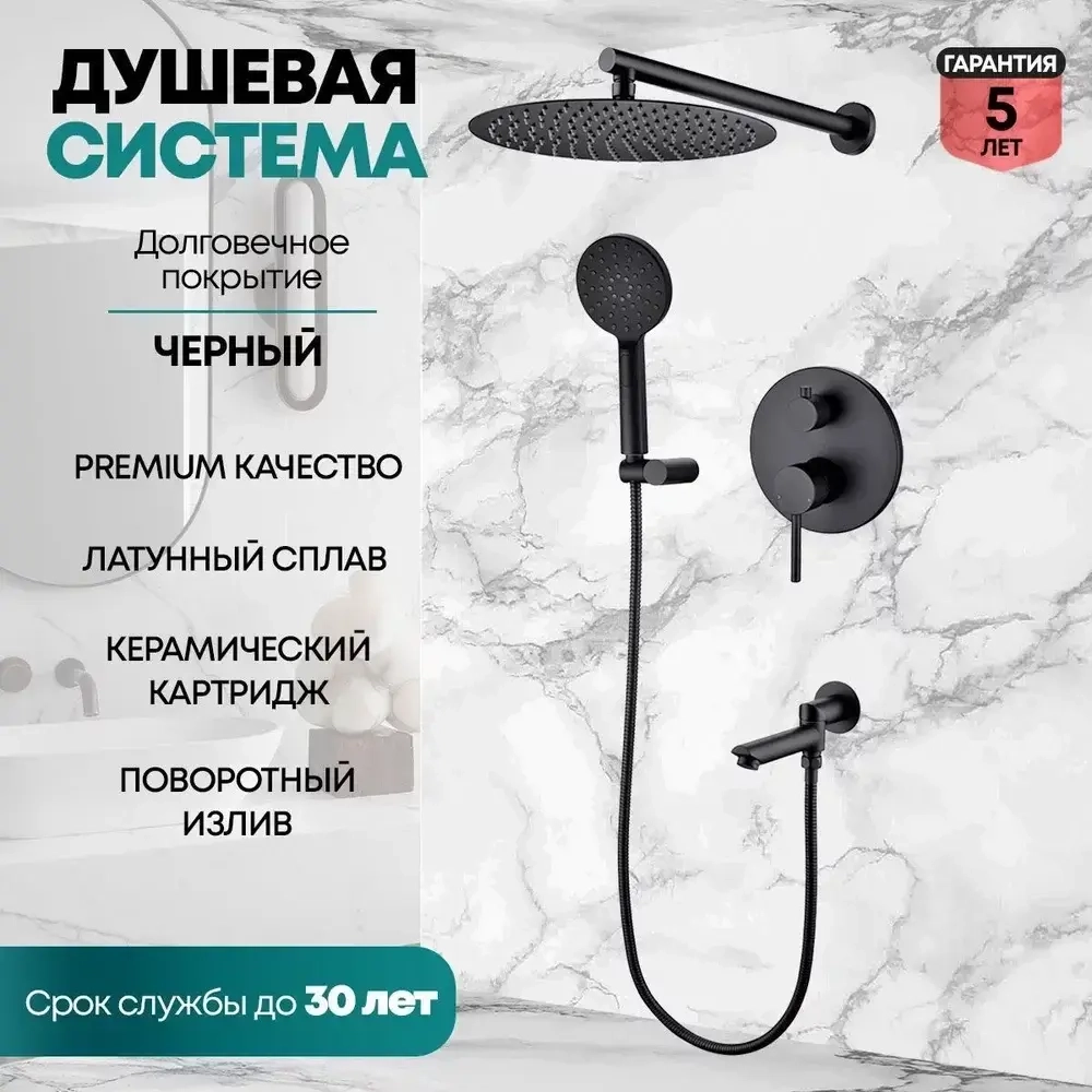Душевая система Grocenberg GB5001 Черный матовый