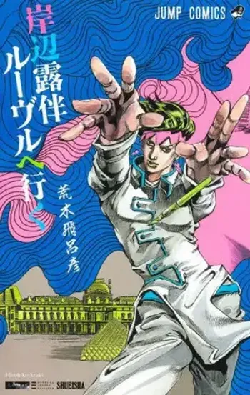 Shueisha Rohan at the Louvre (Jump Comics) (Japanese)