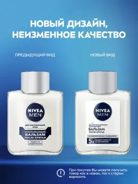 Бальзам после бритья Nivea, успокаивающий, 100 мл