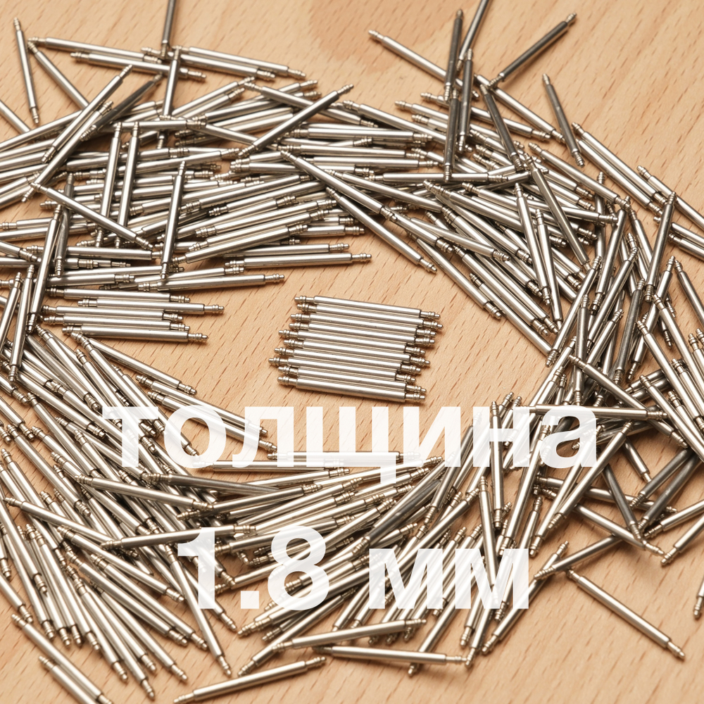 Штифты толщина 1.8 мм (пара)