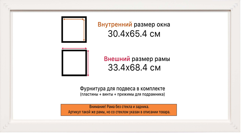 Рама 30x65 для картин и фотографий