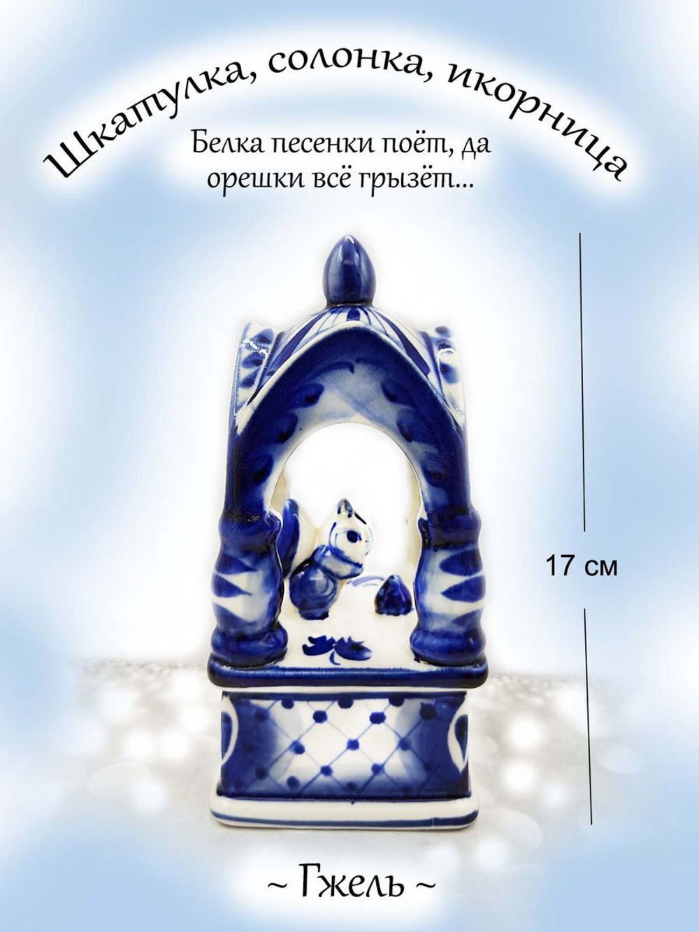 Икорница