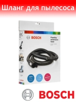 Шланг для пылесоса 17006571 Bosch