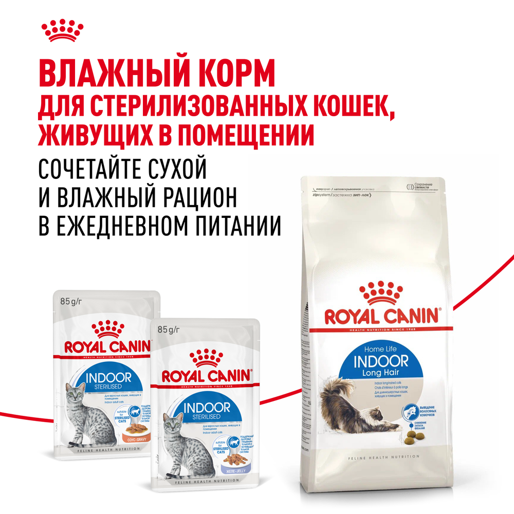 Royal Canin Indoor Long Hair Индор Лонг Хэйр Корм сухой для длинношерстных кошек в возрасте от 1 года до 7 лет живущих в помещении 400г