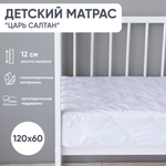Матрас детский "ЦАРЬ САЛТАН", микрофибра