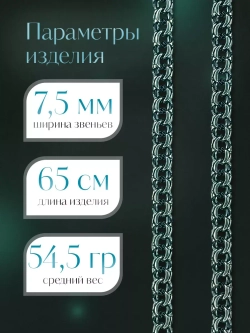 Цепочка Бисмарк серебряная черненая, ширина 7,5 мм