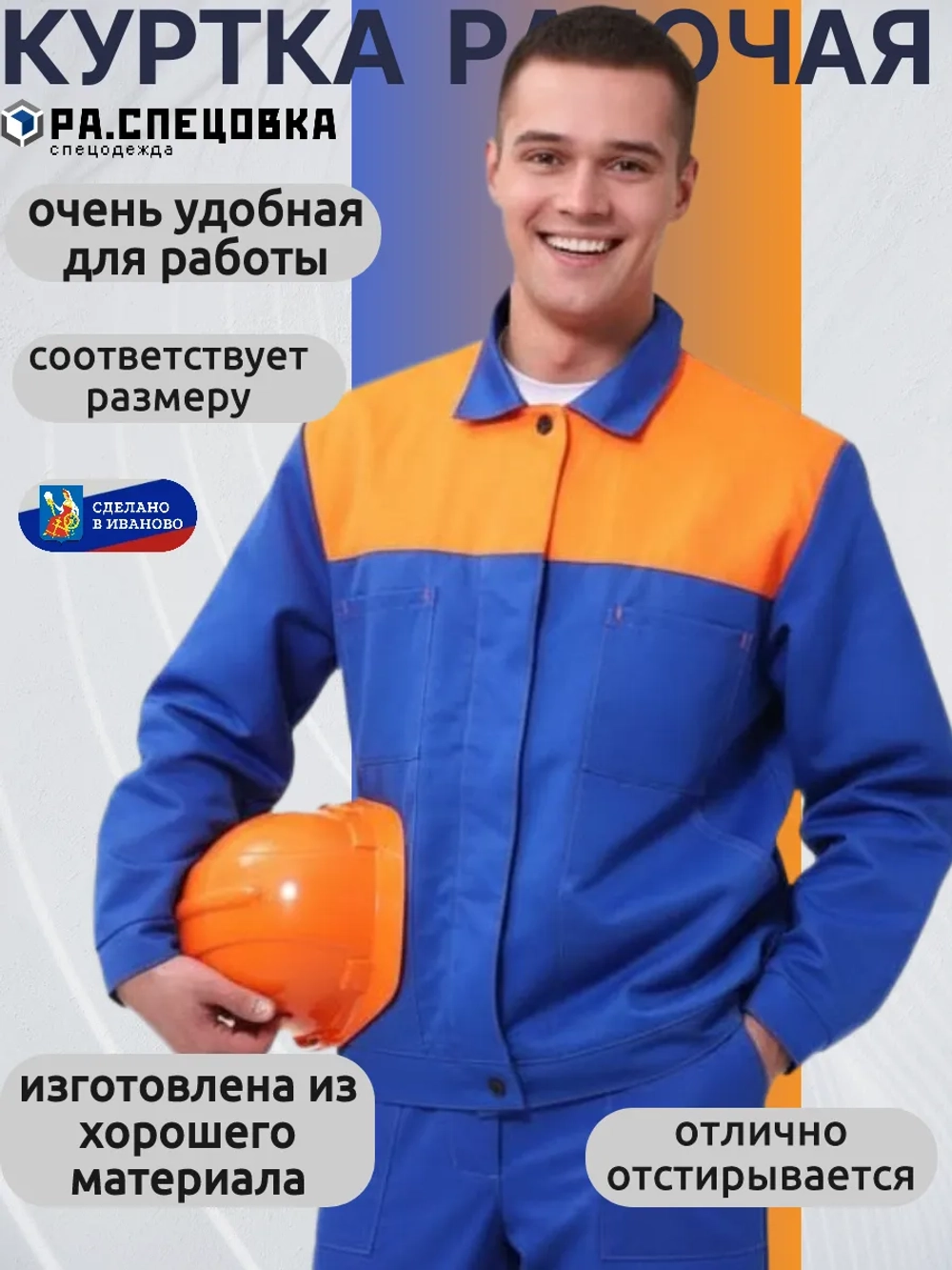 Куртка рабочая голубая летняя спец одежда спецовка