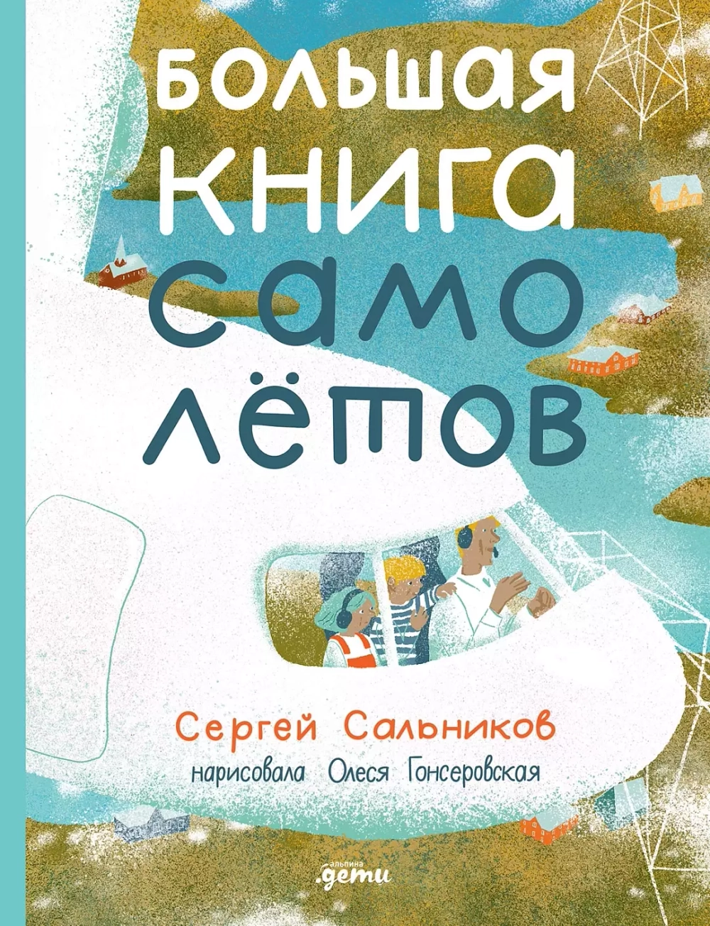 Большая книга самолетов