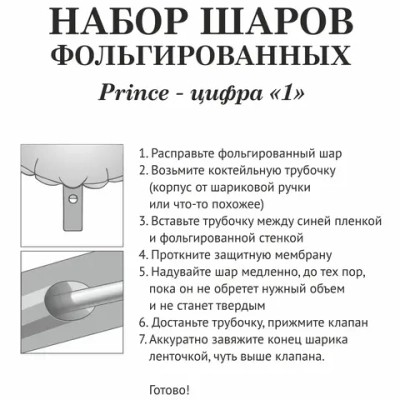 Набор шаров 8 шт «1 - Prince», голубой (цирфа + 7 шаров)