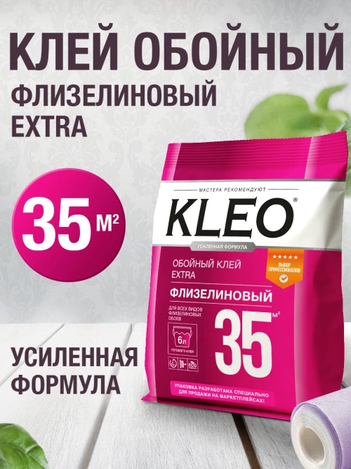 Клей для обоев KLEO EXTRA 35 клей для флизелиновых обоев и винил на флизелине /сыпучий, 240 гр. до 35 м2