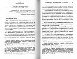 Путь умного делания. Молитва Иисусова: т. 4 (Синопсисъ) (Новиков Н.)