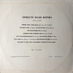 Виниловая пластинка Оркестр Поля Мориа (Мелодия) LP