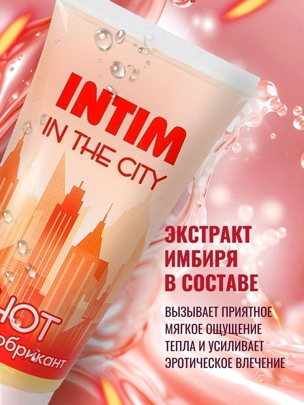 Гель-любрикант INTIM HOT туб пластиковый 60 г арт.