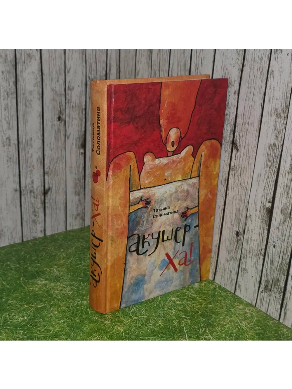 Большая книга заговоров на богатство, счастье, любовь и удач