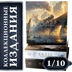 Коллекционный набор из 3 «Brass». Рассрочка. Платёж 1/10